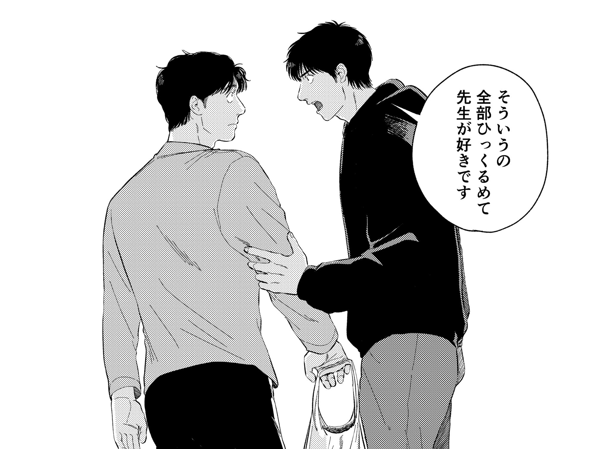 めぐみ先生の平凡な幸福（2）