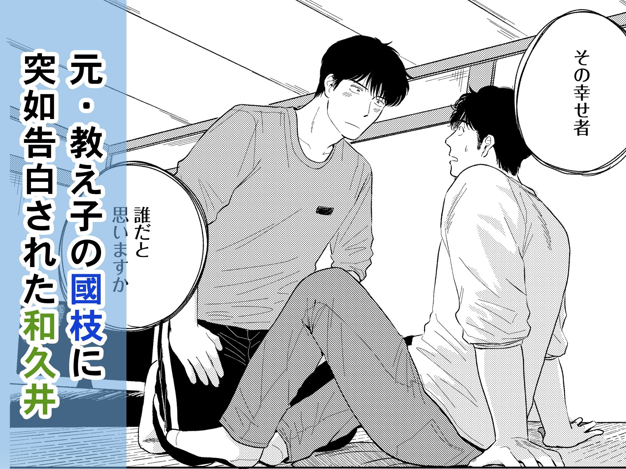 めぐみ先生の平凡な幸福（3）