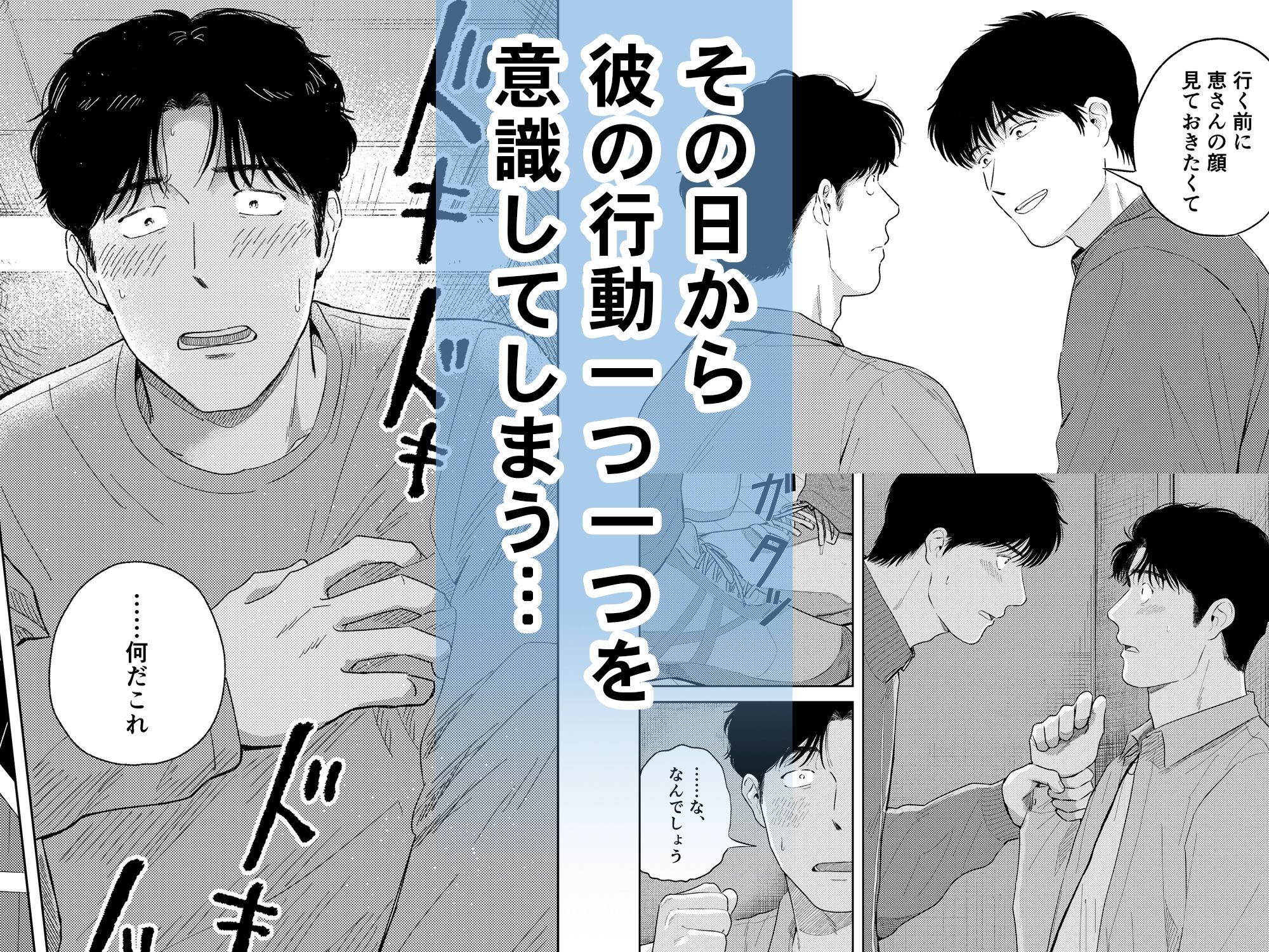 めぐみ先生の平凡な幸福（3）