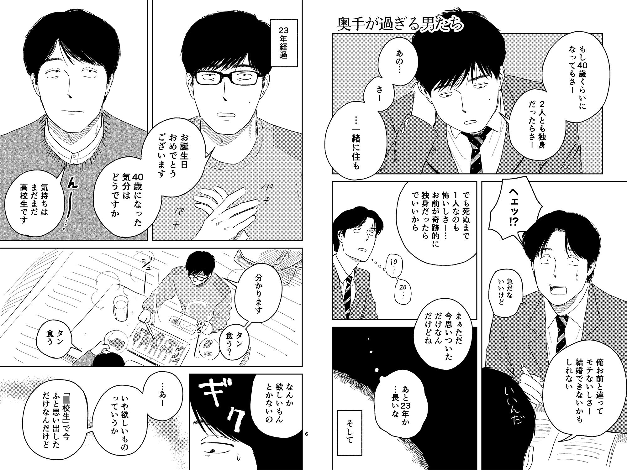 愛すべき男たち