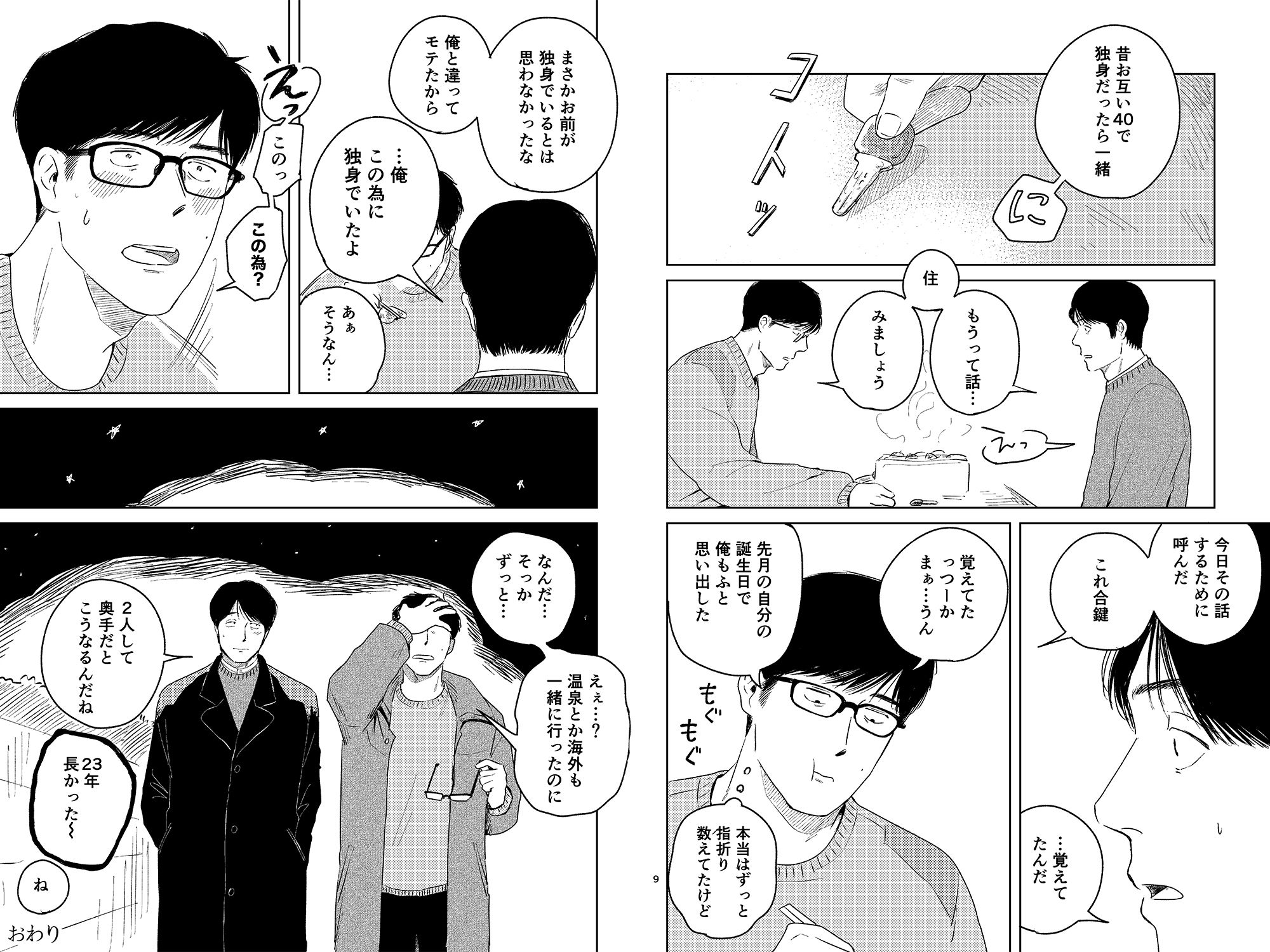 愛すべき男たち