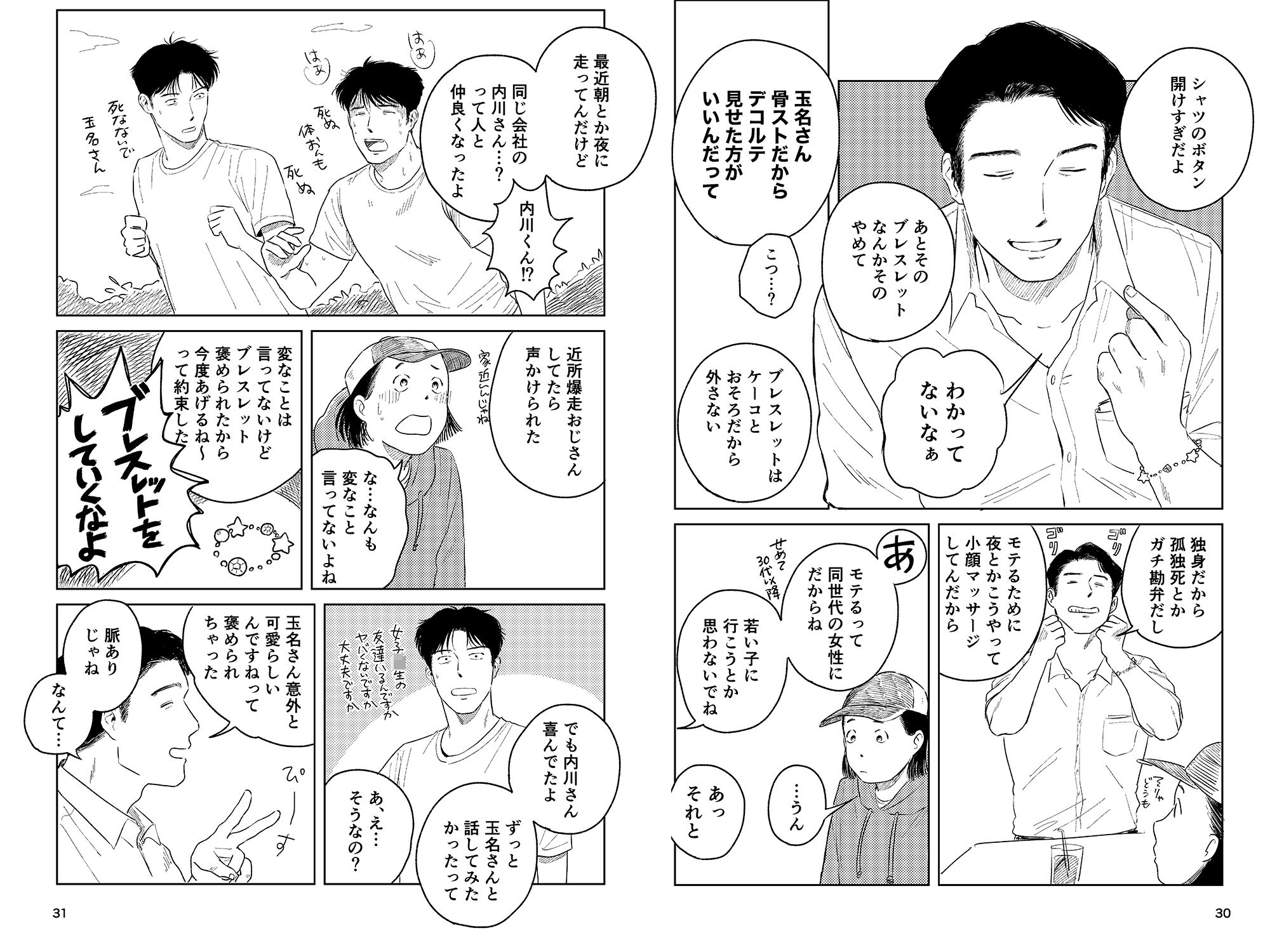 愛すべき男たち