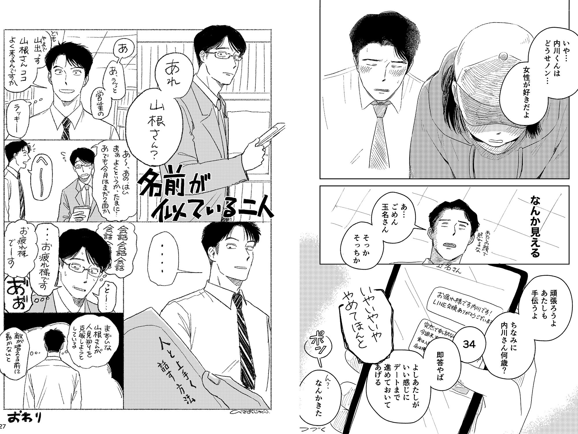 愛すべき男たち