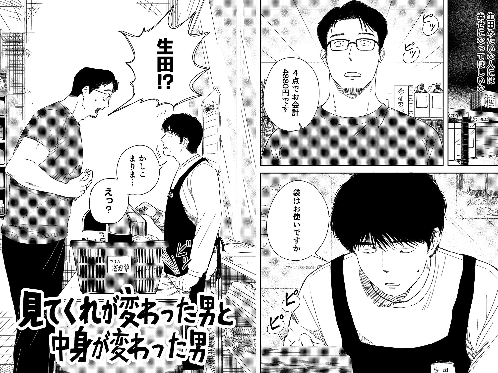 愛すべき男たち