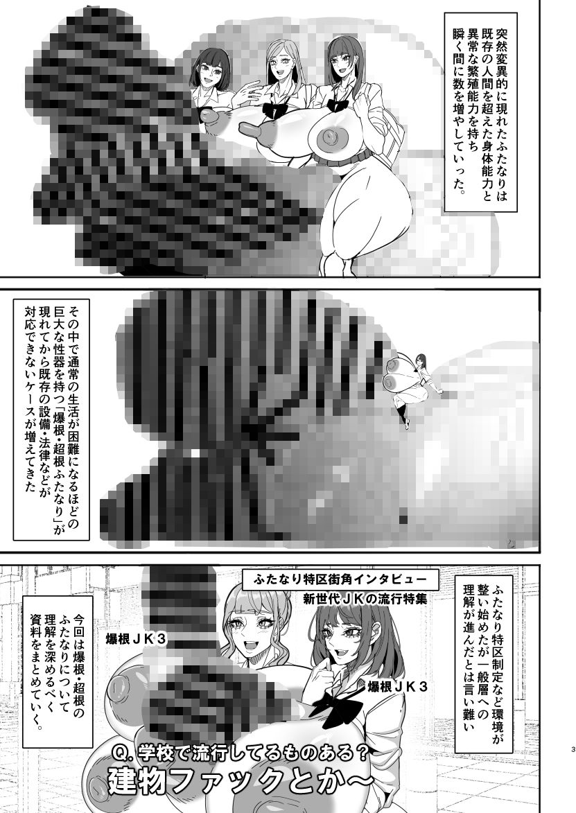 爆根ふたなり説明書