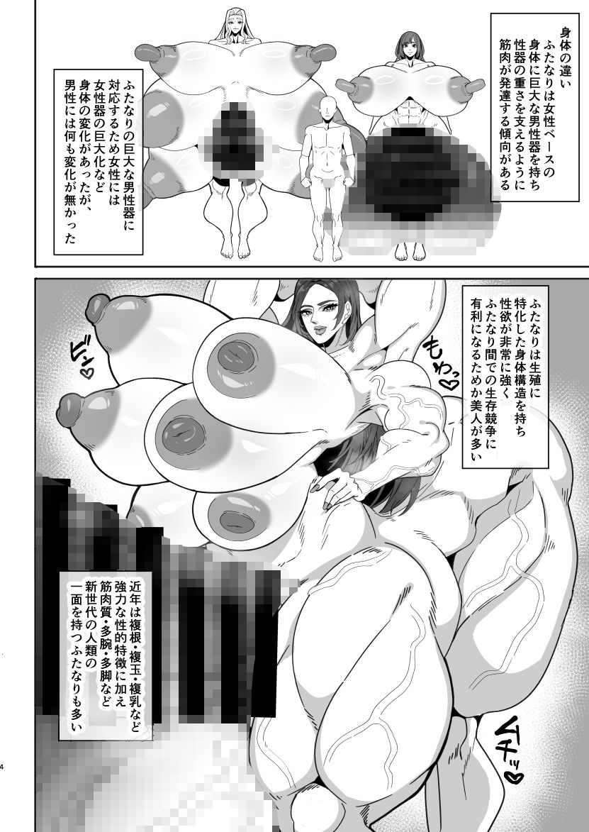 爆根ふたなり説明書
