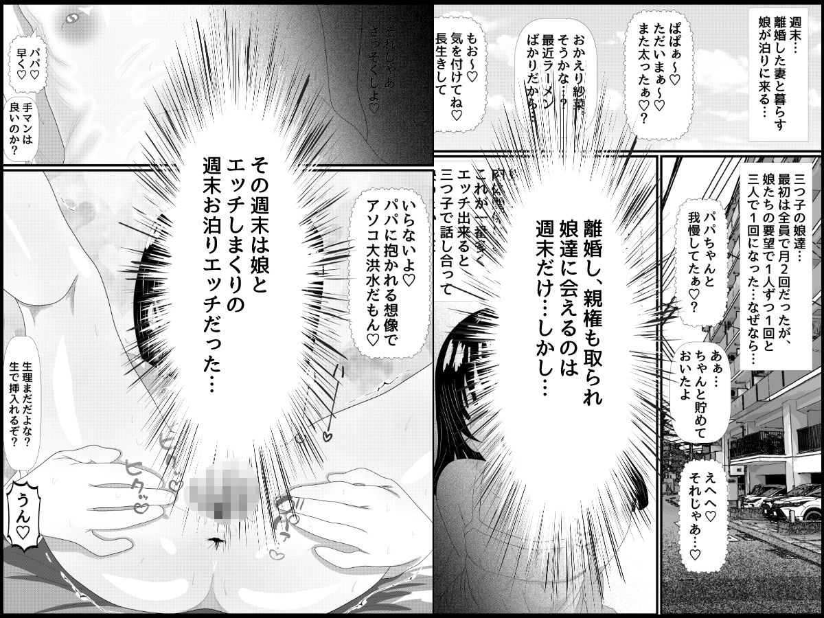 三つ子娘とお泊りエッチ