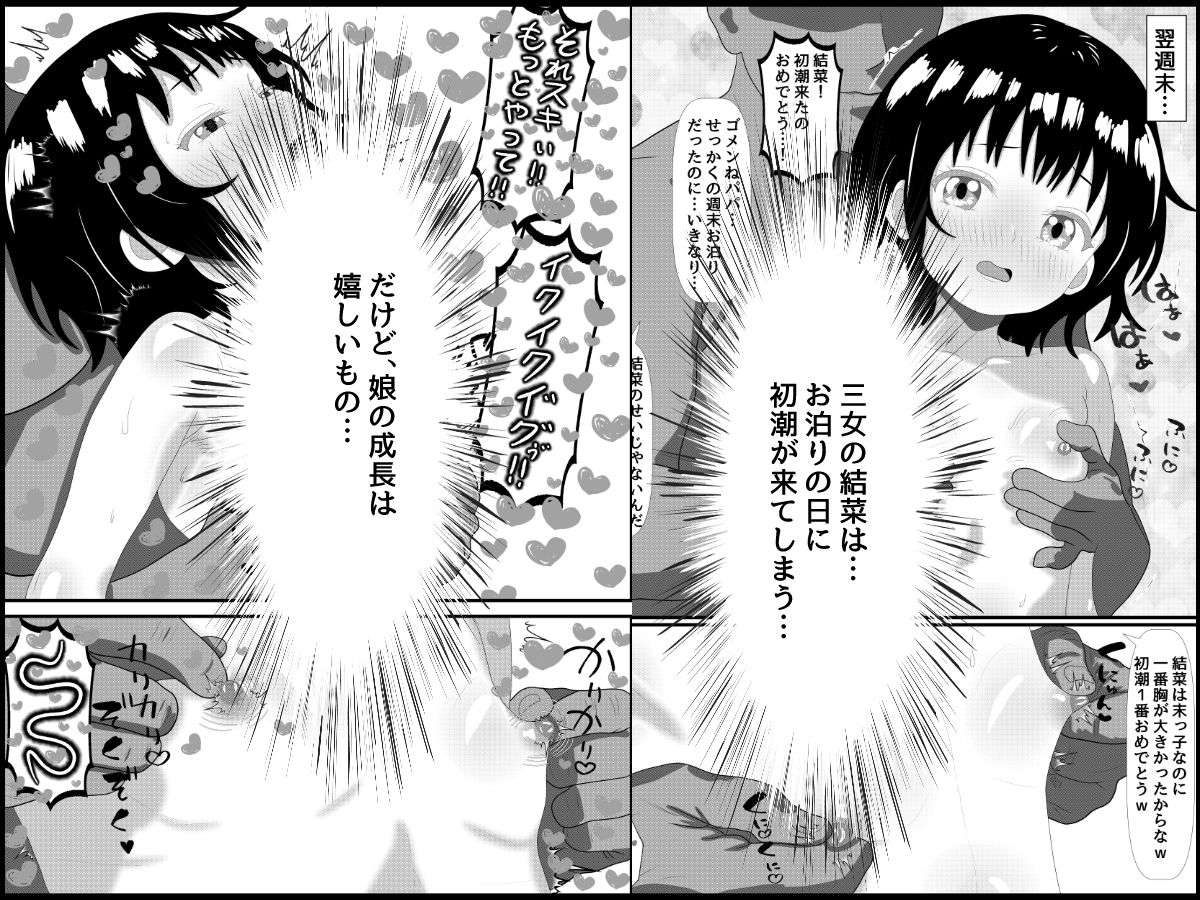 三つ子娘とお泊りエッチ