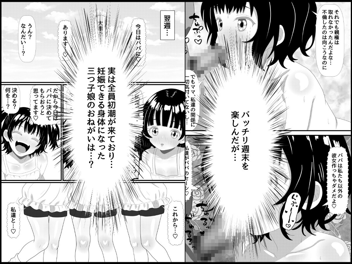 三つ子娘とお泊りエッチ