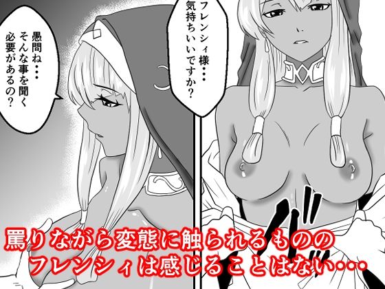 褐色美女フレンシィ・マスティボルトが無表情で罵りながらご奉仕してくれる件 勇者刑に処す