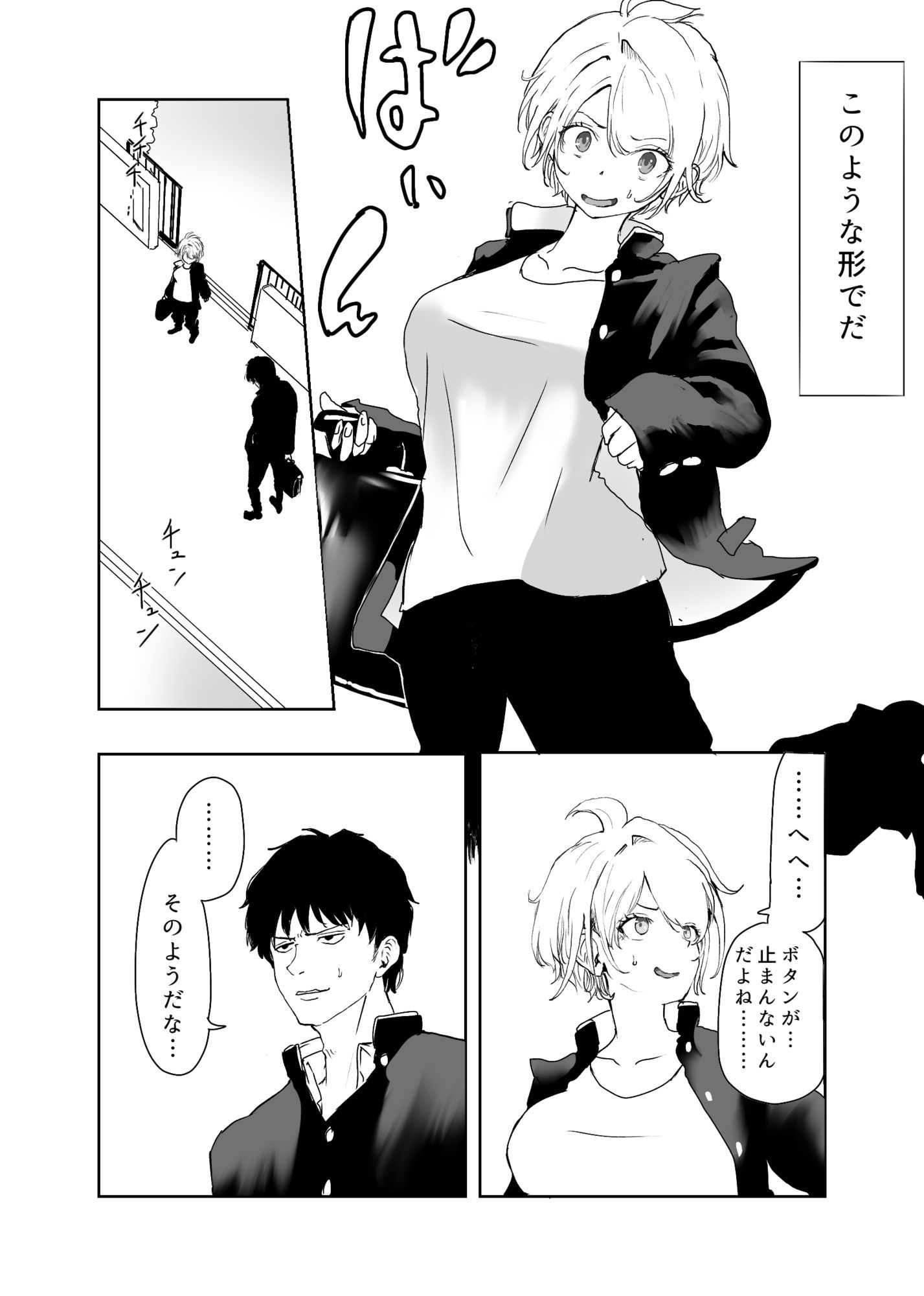 TSシンドローム 〜唯一の治療法が中出ししかないならオレを助けられるのは親友だけ！〜