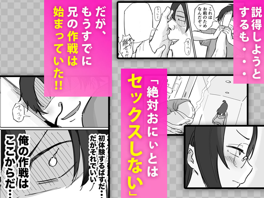 彼氏持ちで生意気な妹とセックスの練習する方法