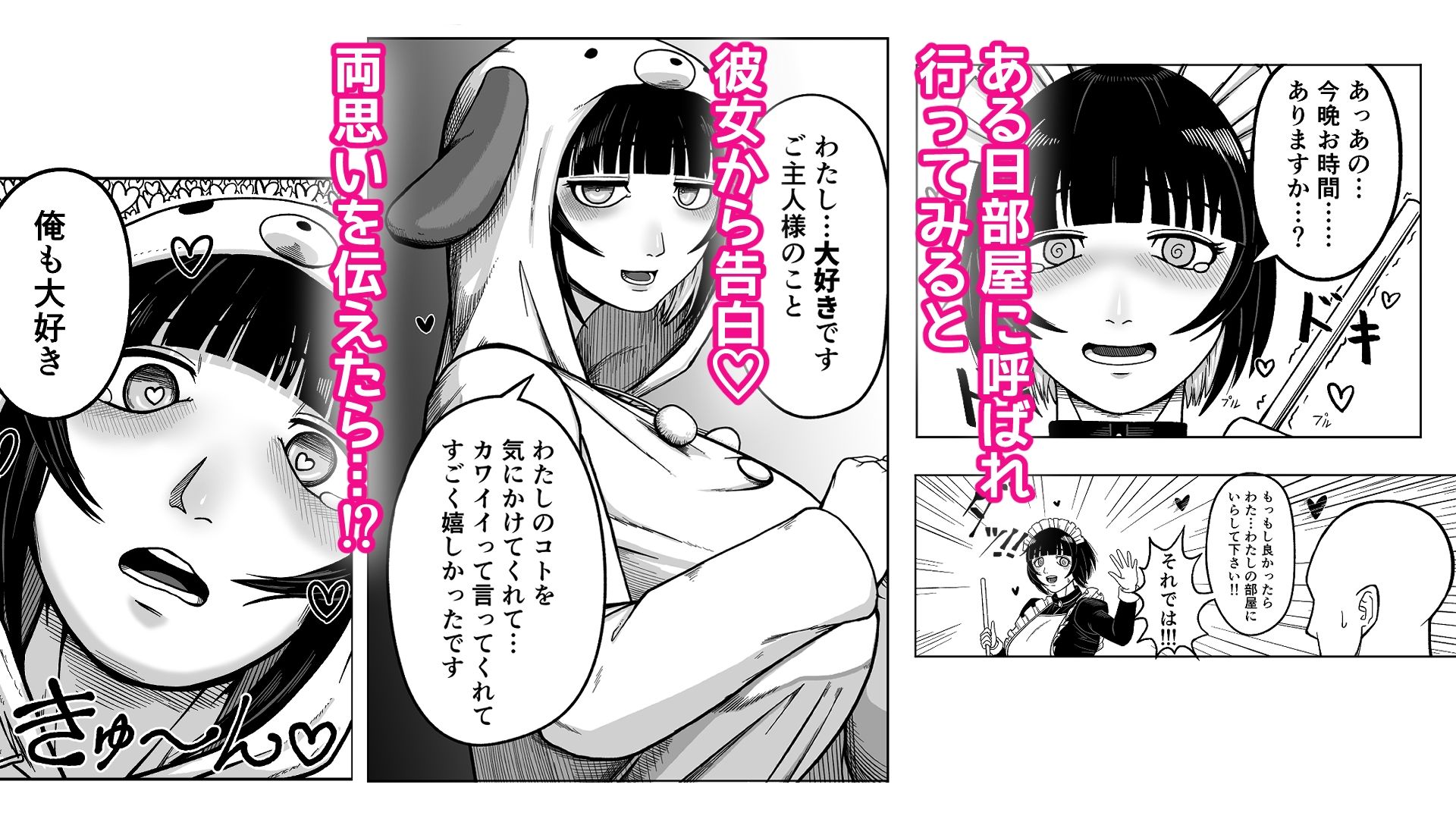 でかでかメイドに愛される！