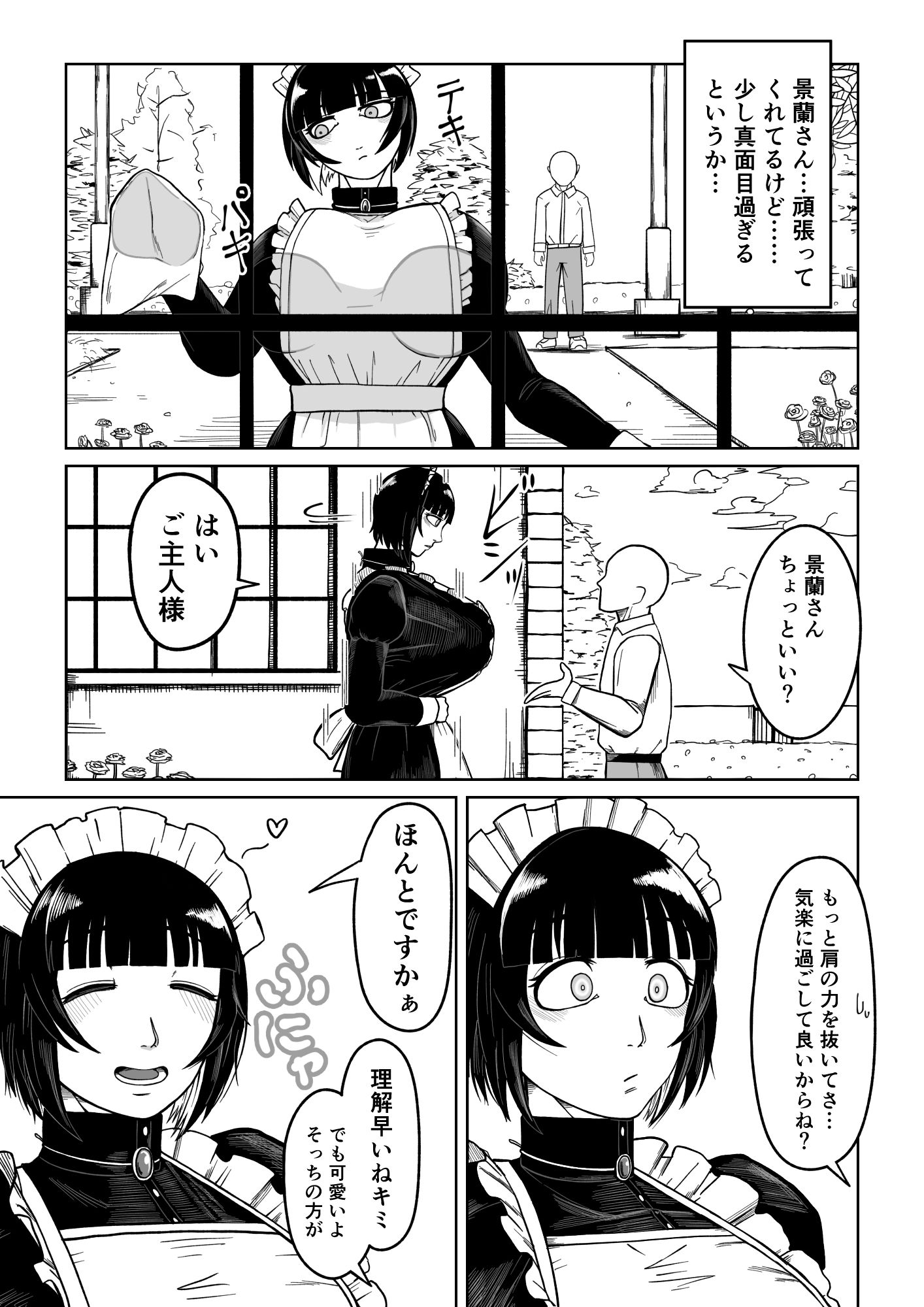でかでかメイドに愛される！