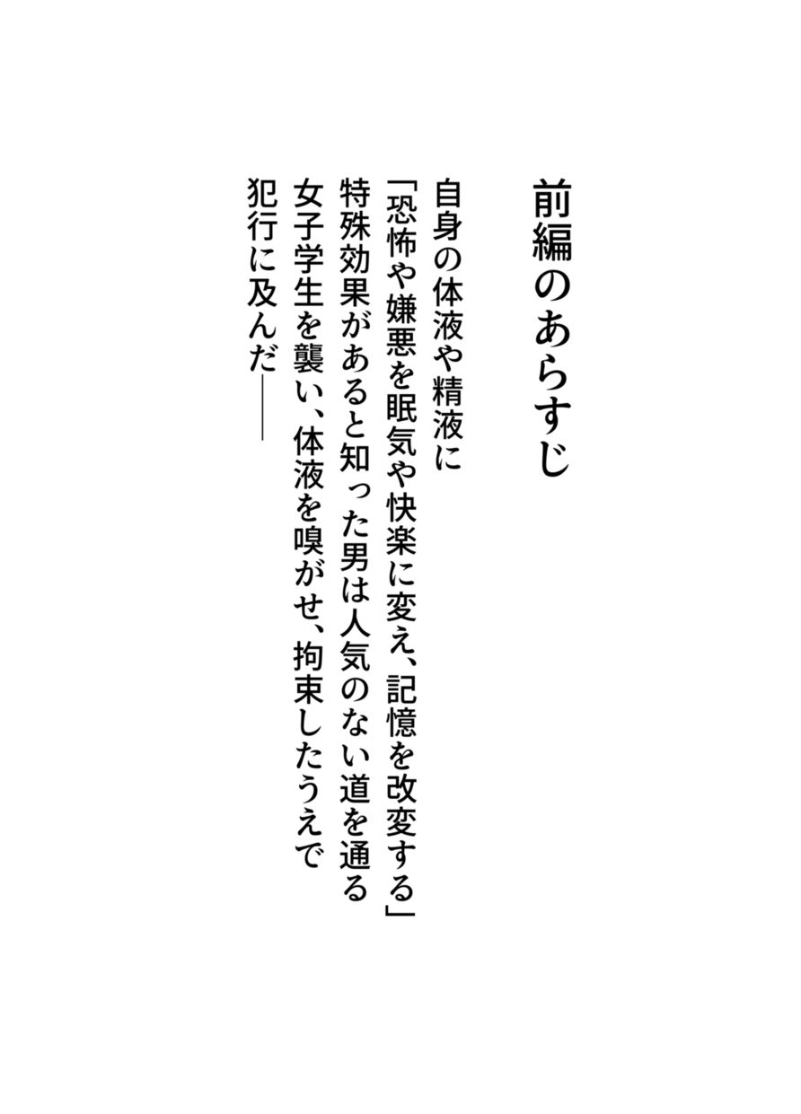 ミラクリン1 後編