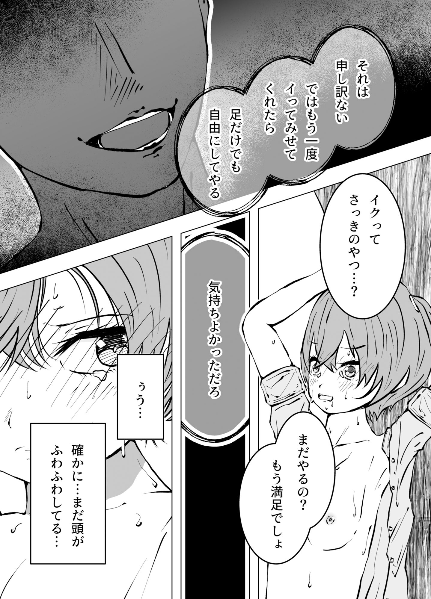 ミラクリン1 後編
