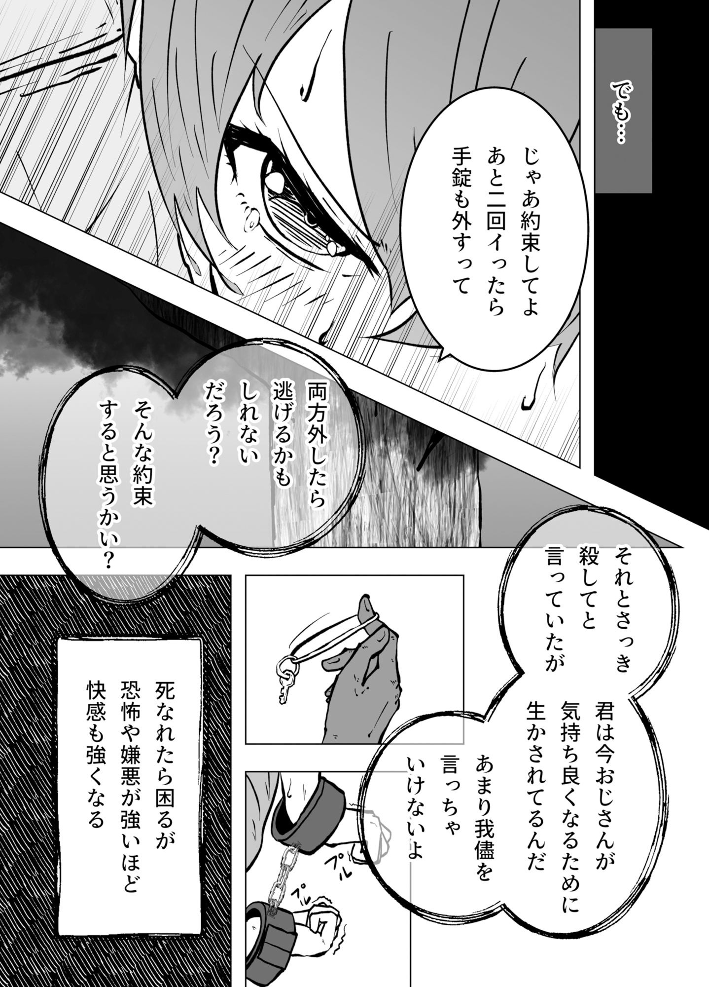 ミラクリン1 後編