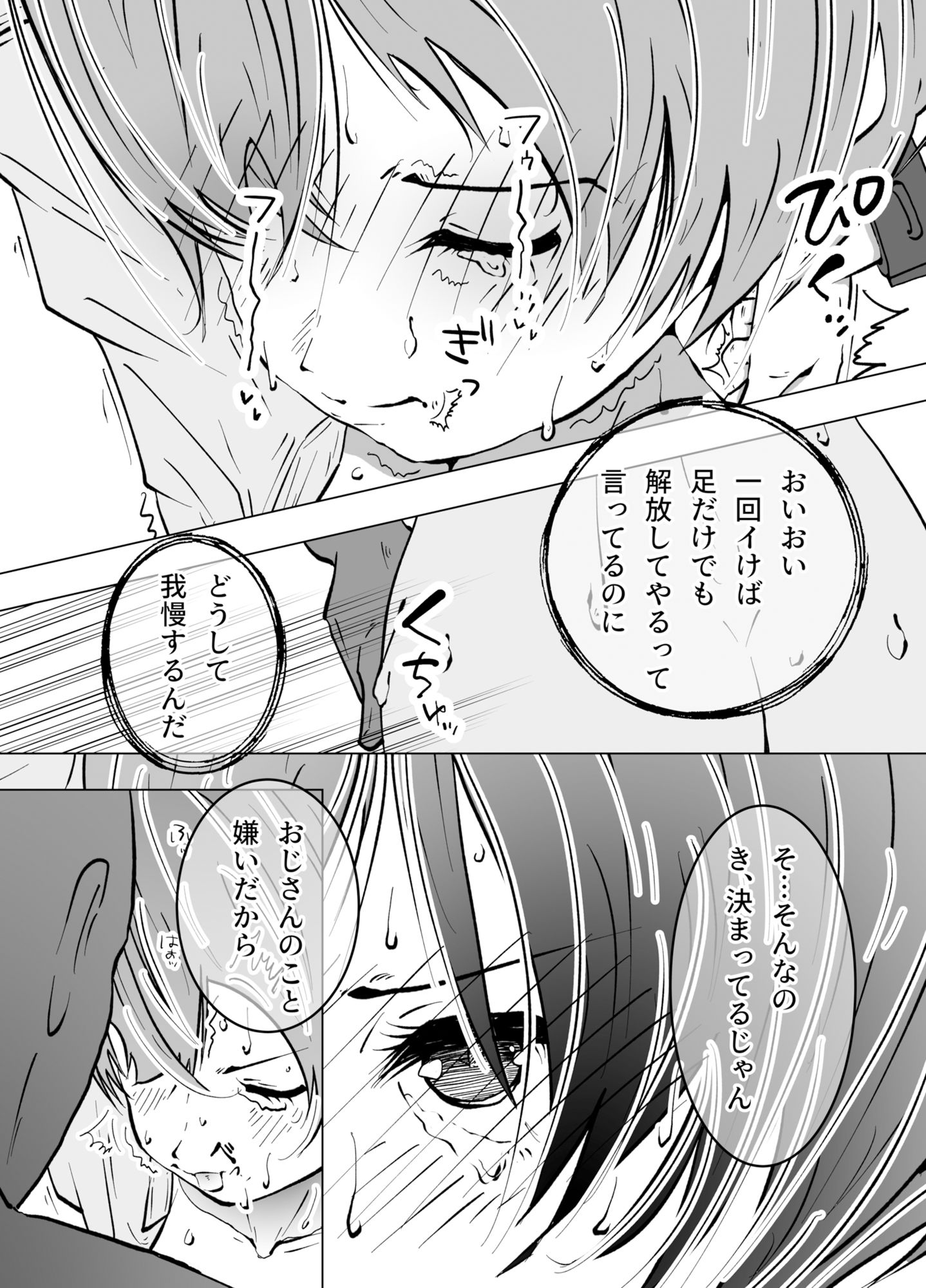 ミラクリン1 後編