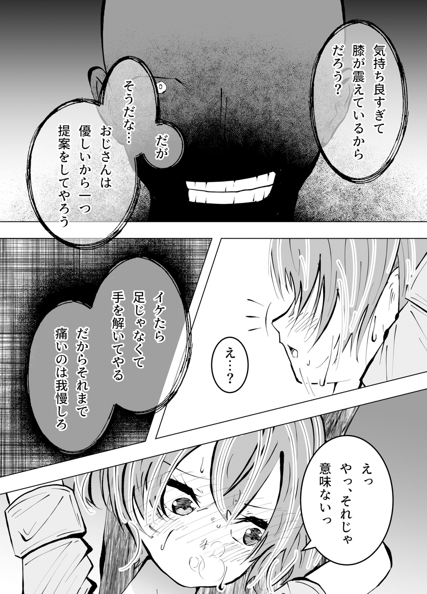 ミラクリン1 後編