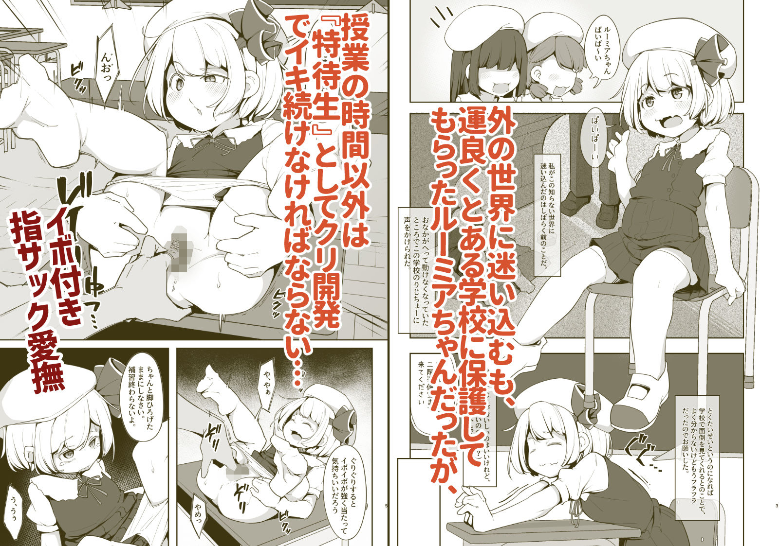 クリ責め特待生ルーミアちゃんの長い一日