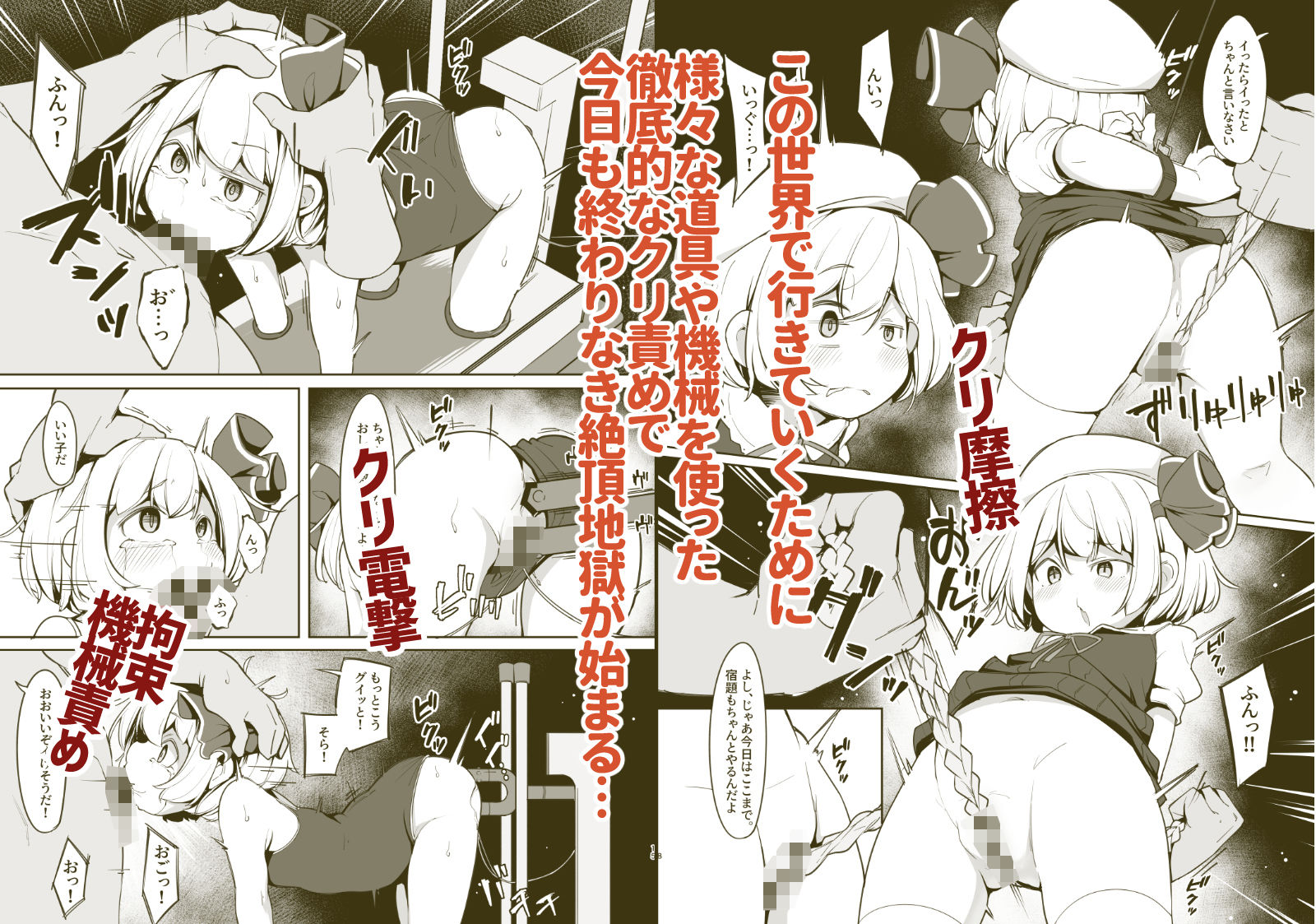 クリ責め特待生ルーミアちゃんの長い一日