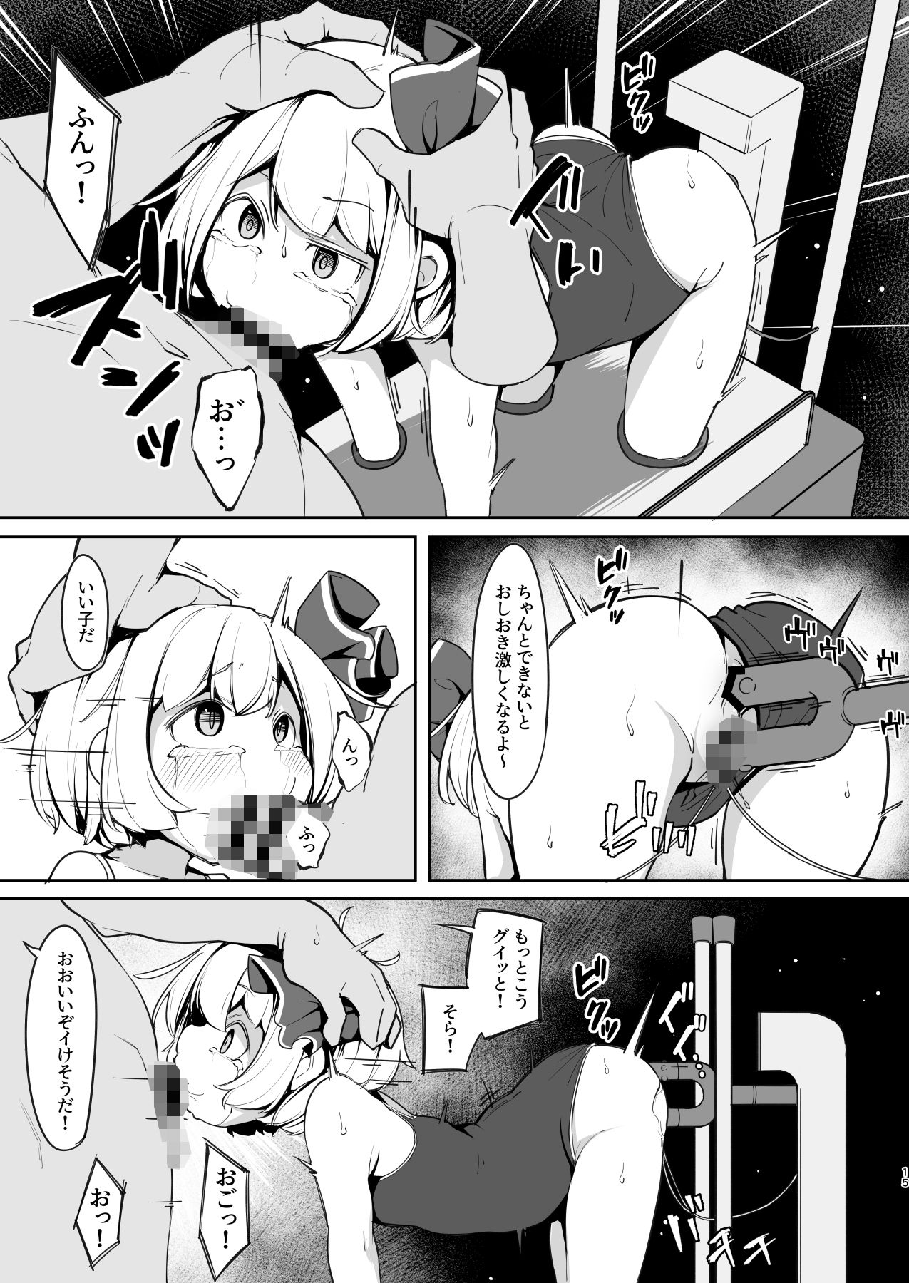 クリ責め特待生ルーミアちゃんの長い一日