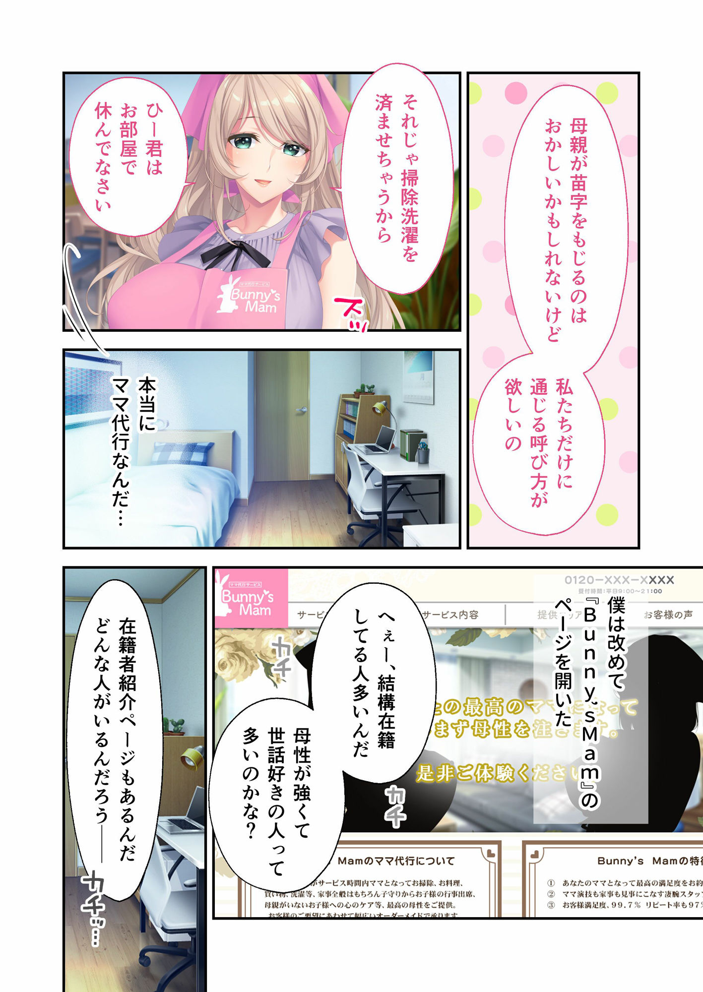 Bunny’s ママ代行サービス 〜4人のたわわ美女に溺愛されるハーレム性活〜 モザイクコミック総集編