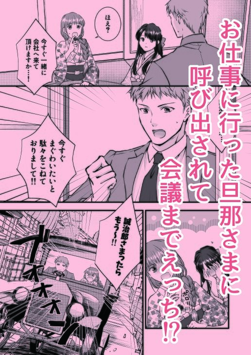 旦那さま、時間内にちゃんとイけますか！？