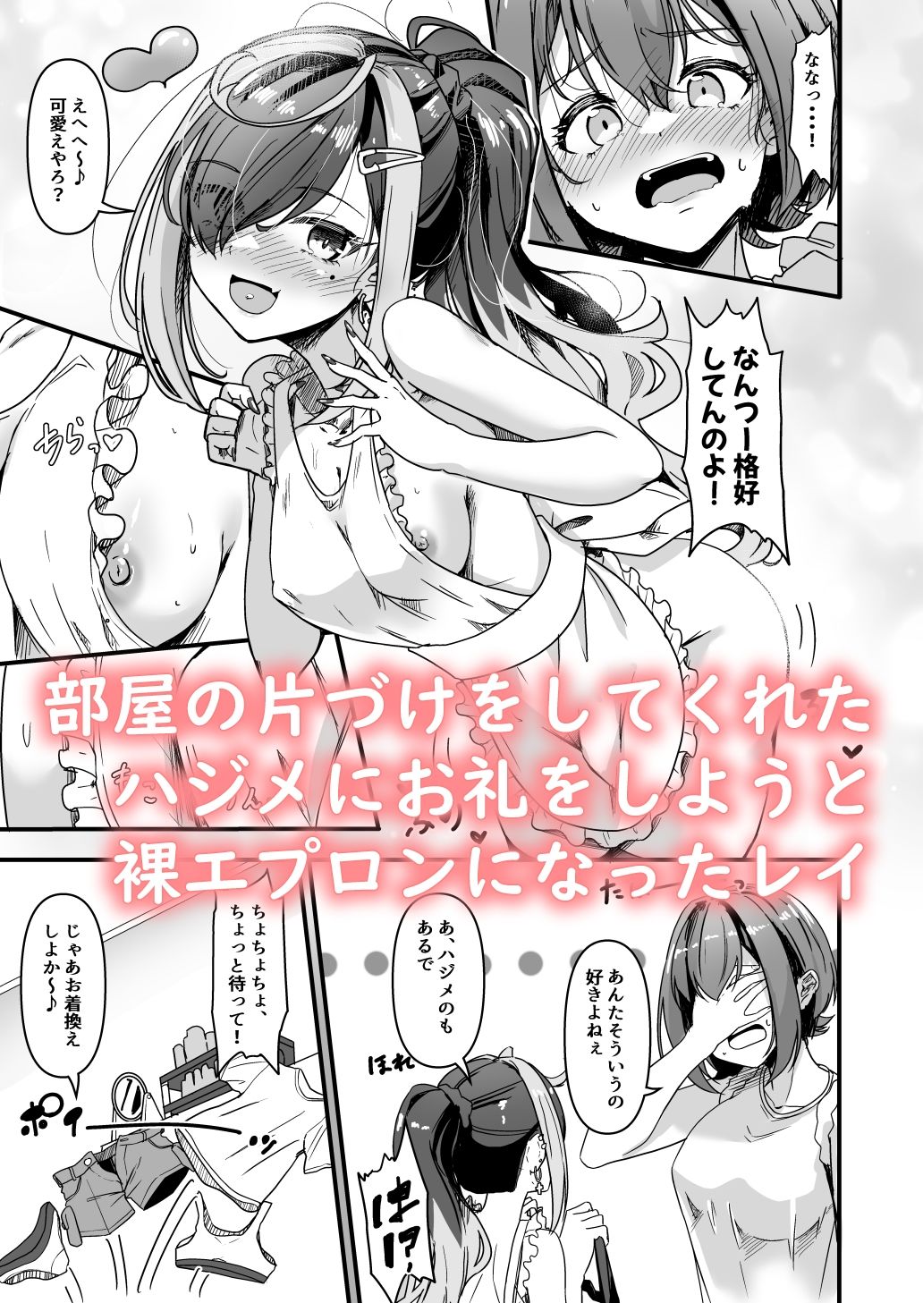 ナニが生えたハジメ3.5
