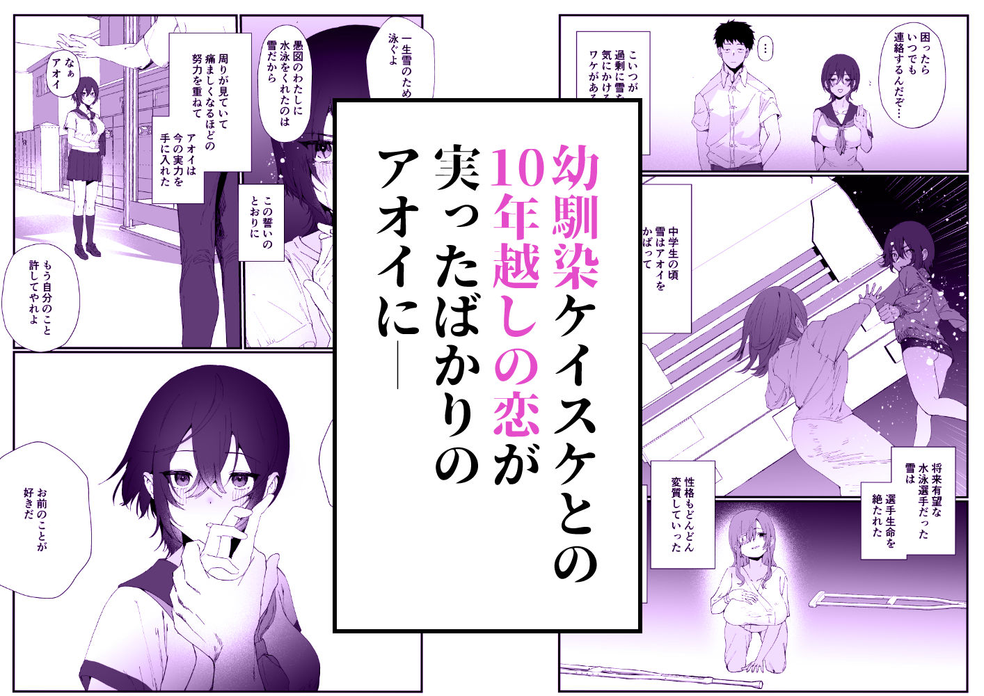 水泳部エースのクール系幼馴染がコーチにNTRれ更衣室でゴム無しえっちする話