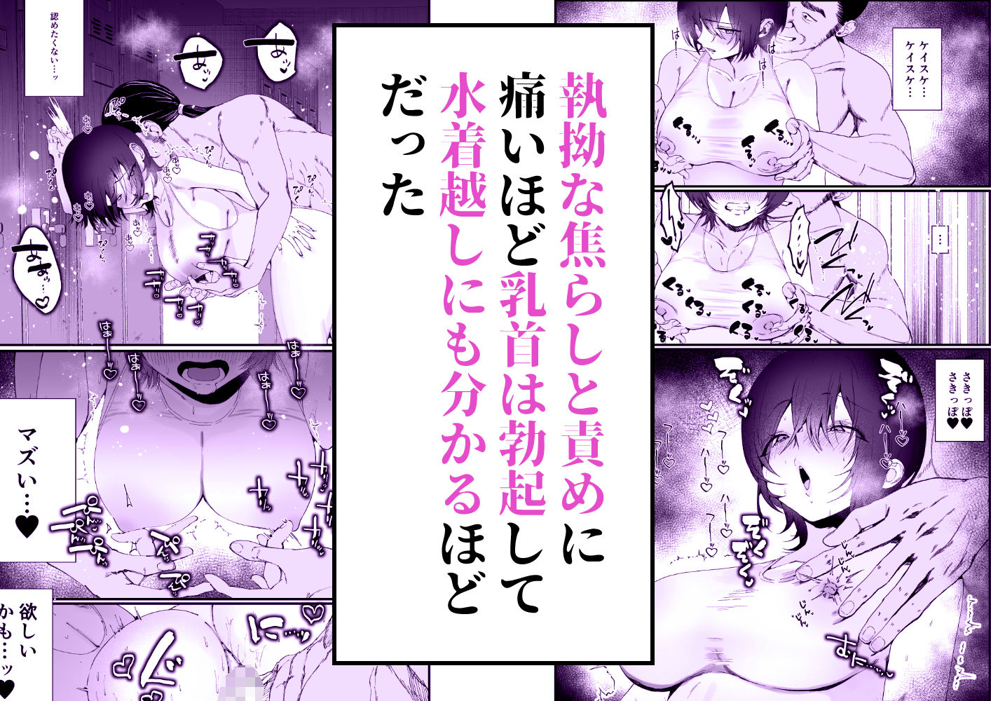 水泳部エースのクール系幼馴染がコーチにNTRれ更衣室でゴム無しえっちする話
