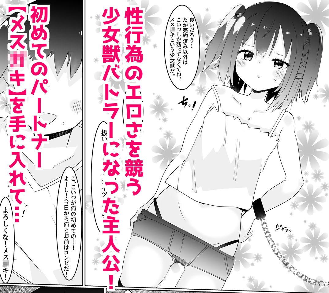 TS少女獣 〜少女獣を使役する世界でTSした俺はめちゃくちゃヤラれちゃう！？〜