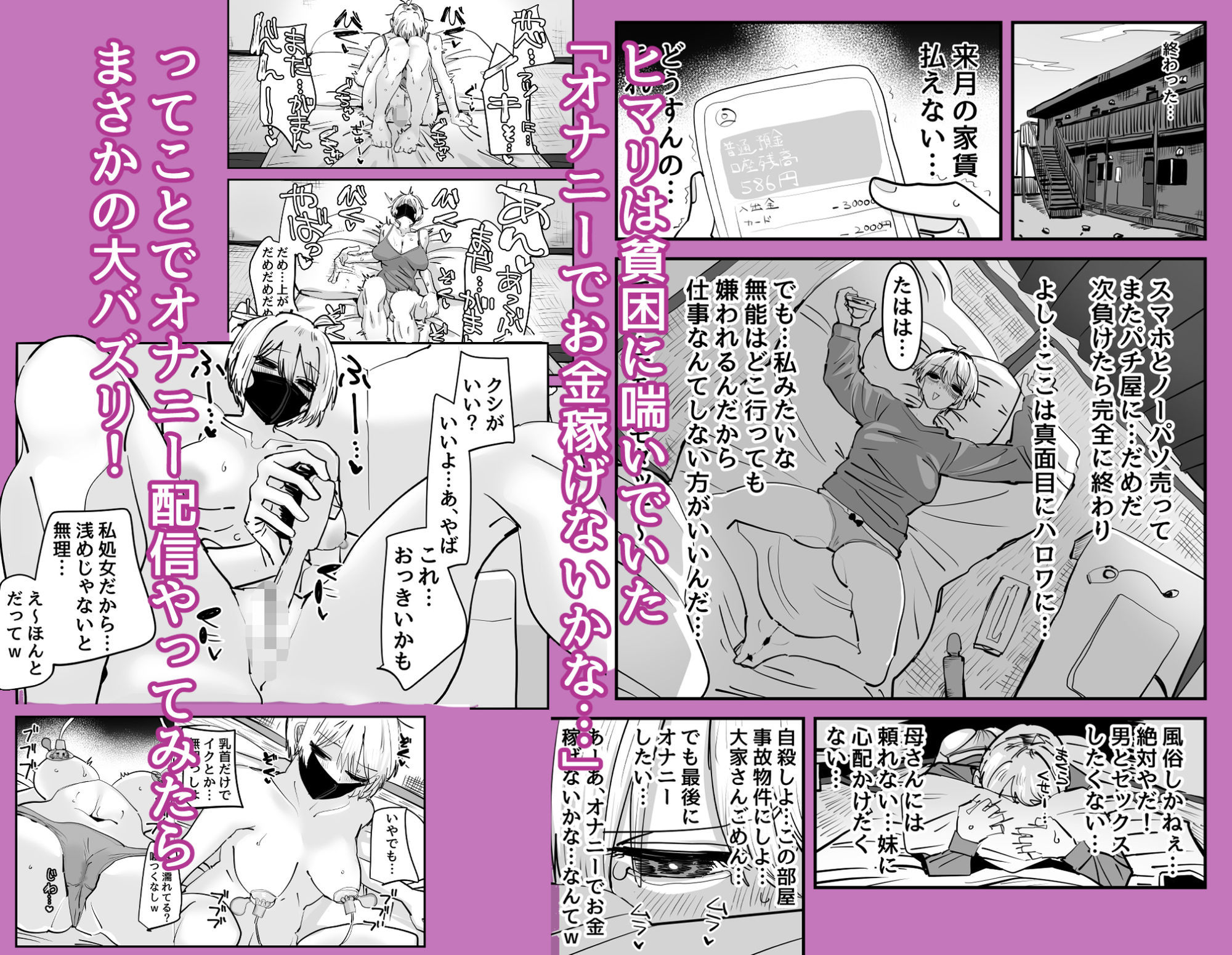 姉妹でオナニー配信する話