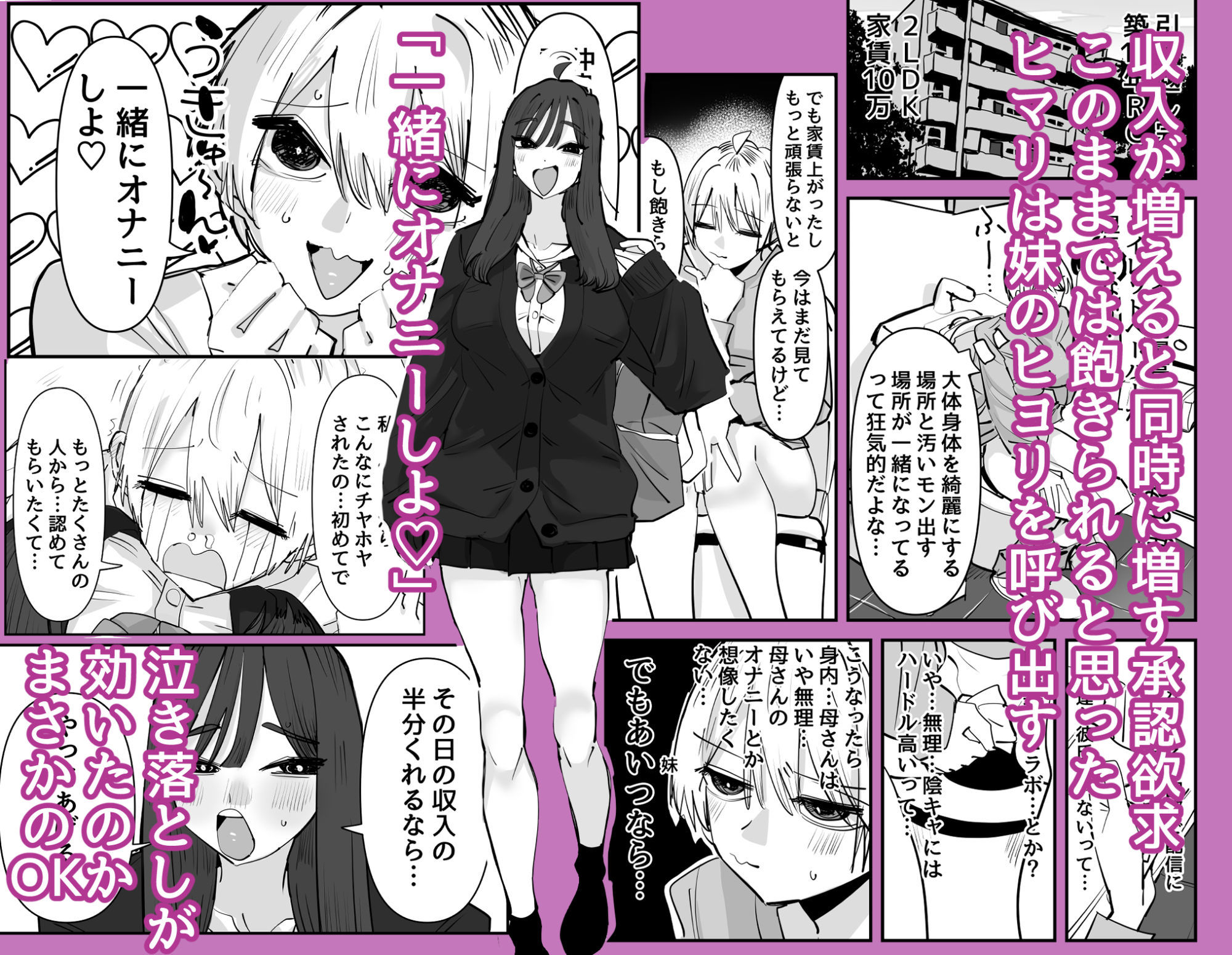 姉妹でオナニー配信する話