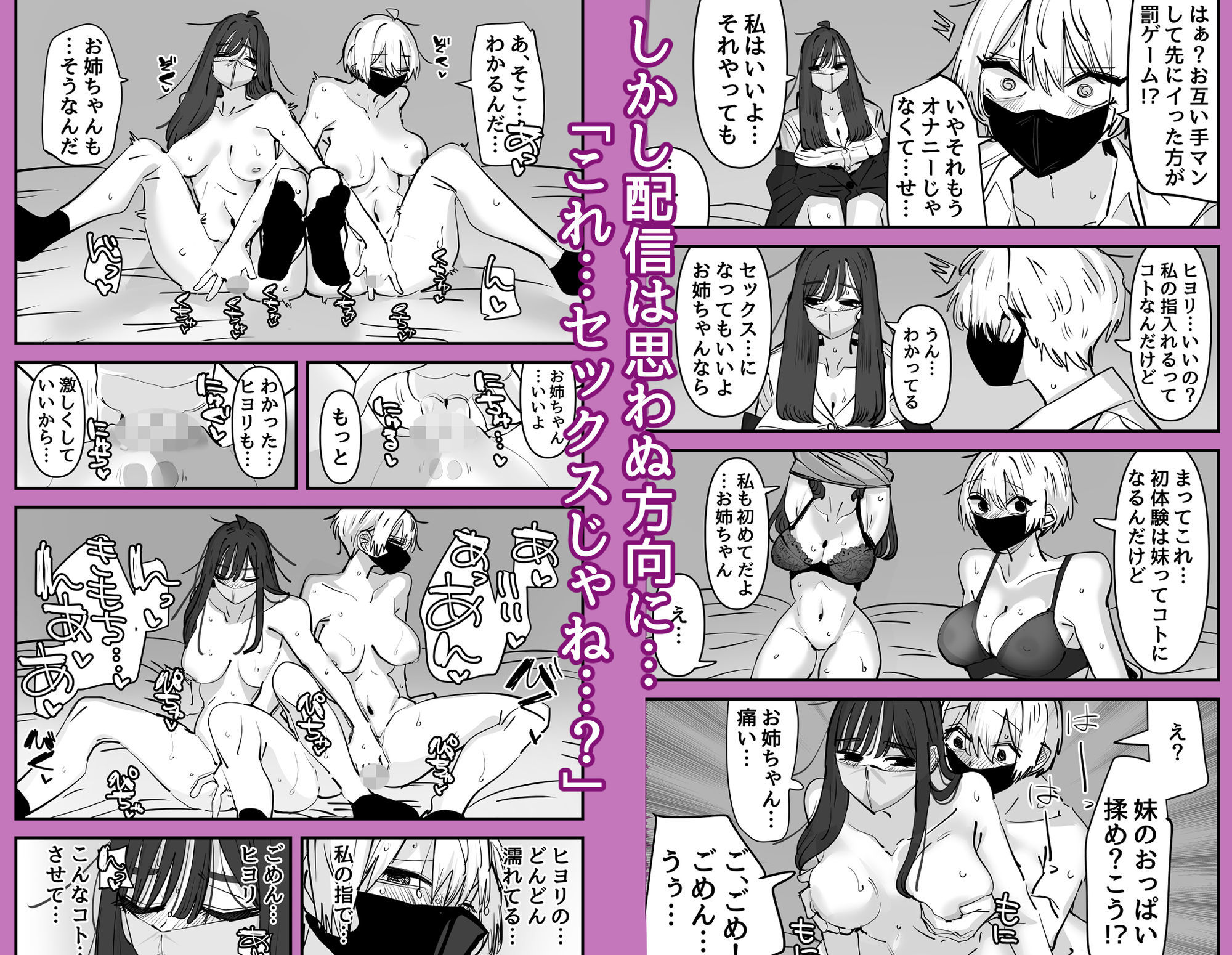姉妹でオナニー配信する話