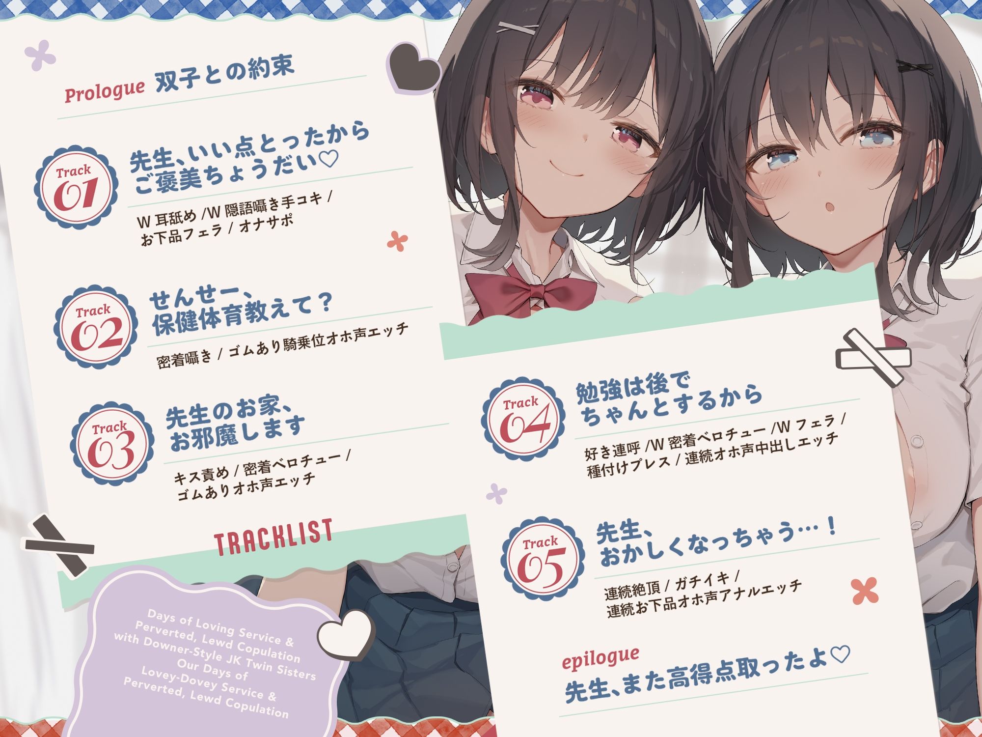 ダウナー系JK双子姉妹とラブラブご奉仕＆変態ドスケベ交尾する日々