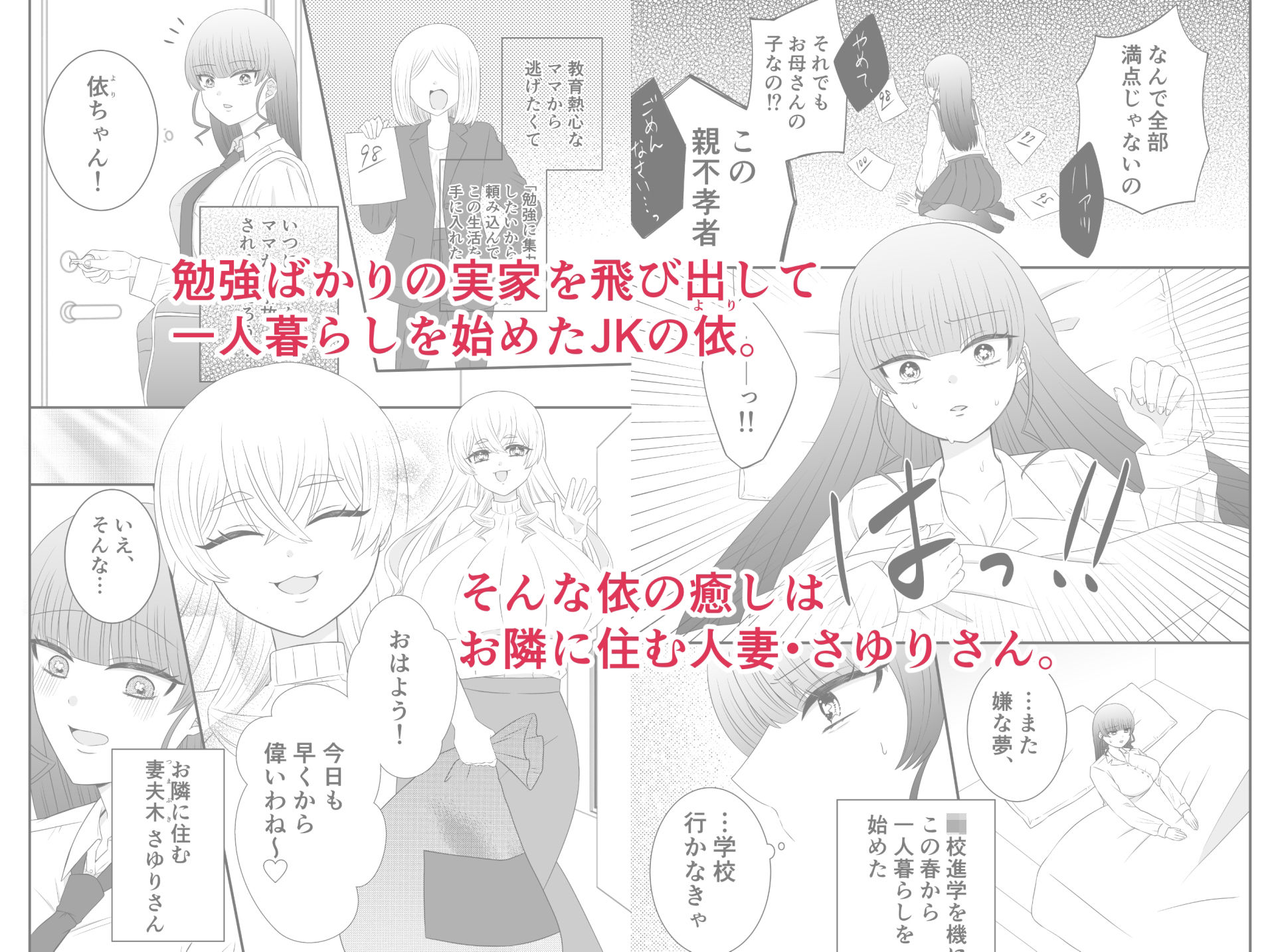 お隣のママとくすぐってあそぼ