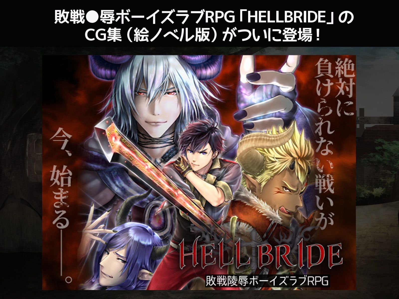 最強剣士が敵に負けると凌●されるRPGのCG集【絵ノベル版】 第1章