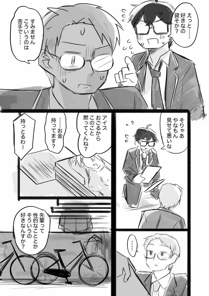 女になるなよ。 TS後輩との半年間