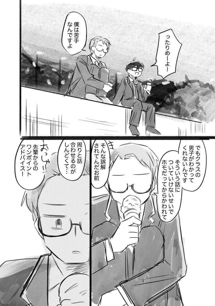 女になるなよ。 TS後輩との半年間