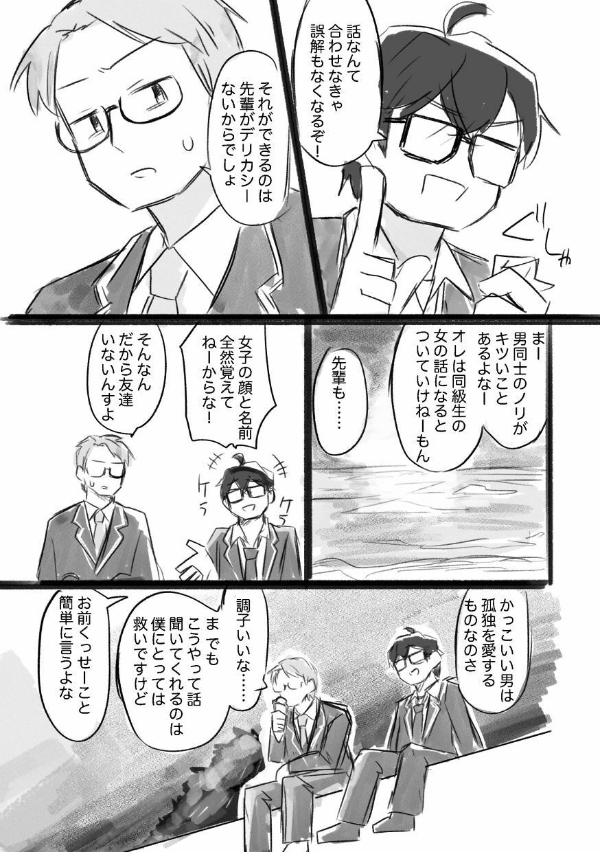 女になるなよ。 TS後輩との半年間