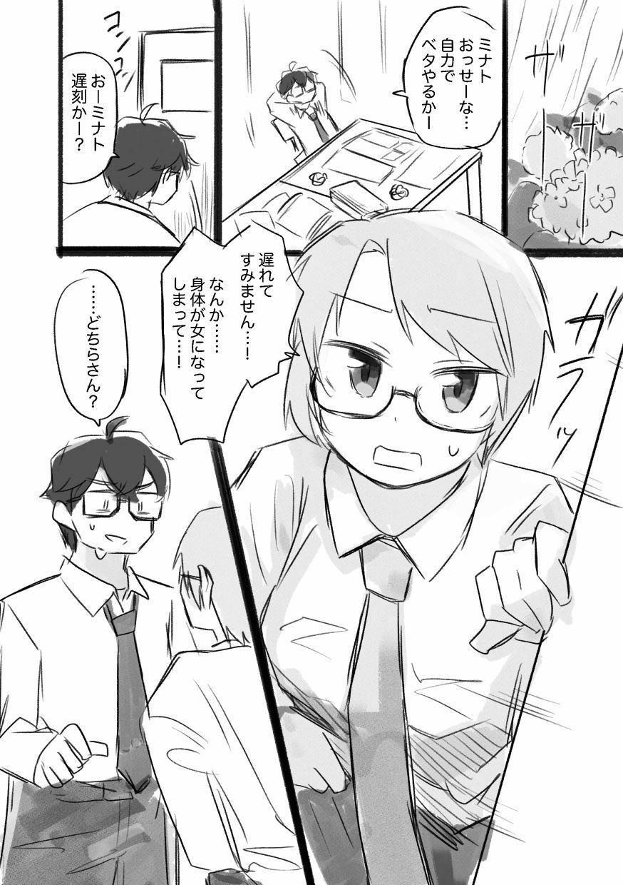 女になるなよ。 TS後輩との半年間
