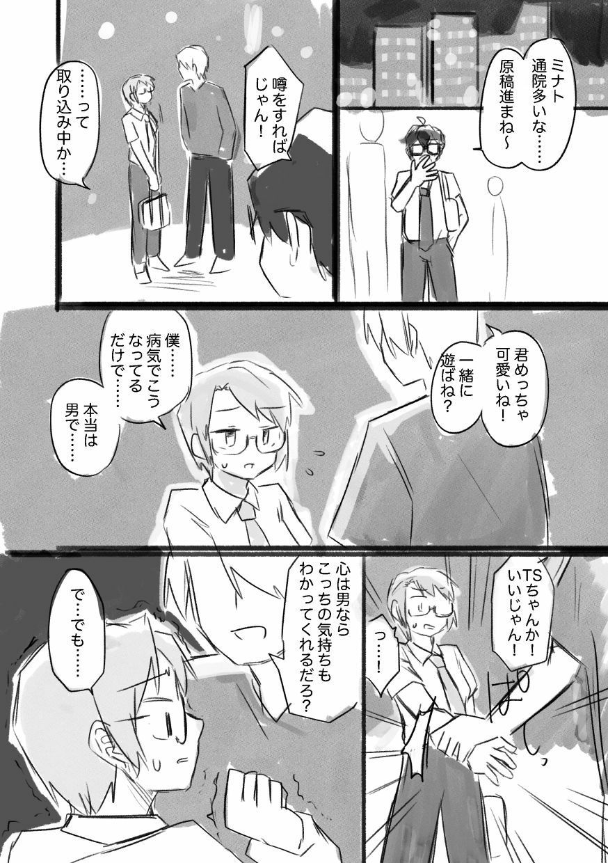 女になるなよ。 TS後輩との半年間