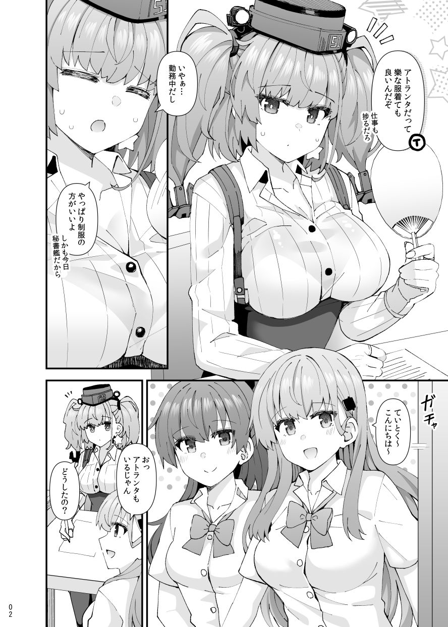 アトランタとのSwimsuit Episode