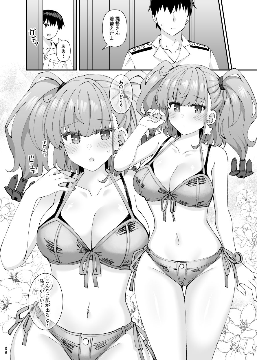 アトランタとのSwimsuit Episode