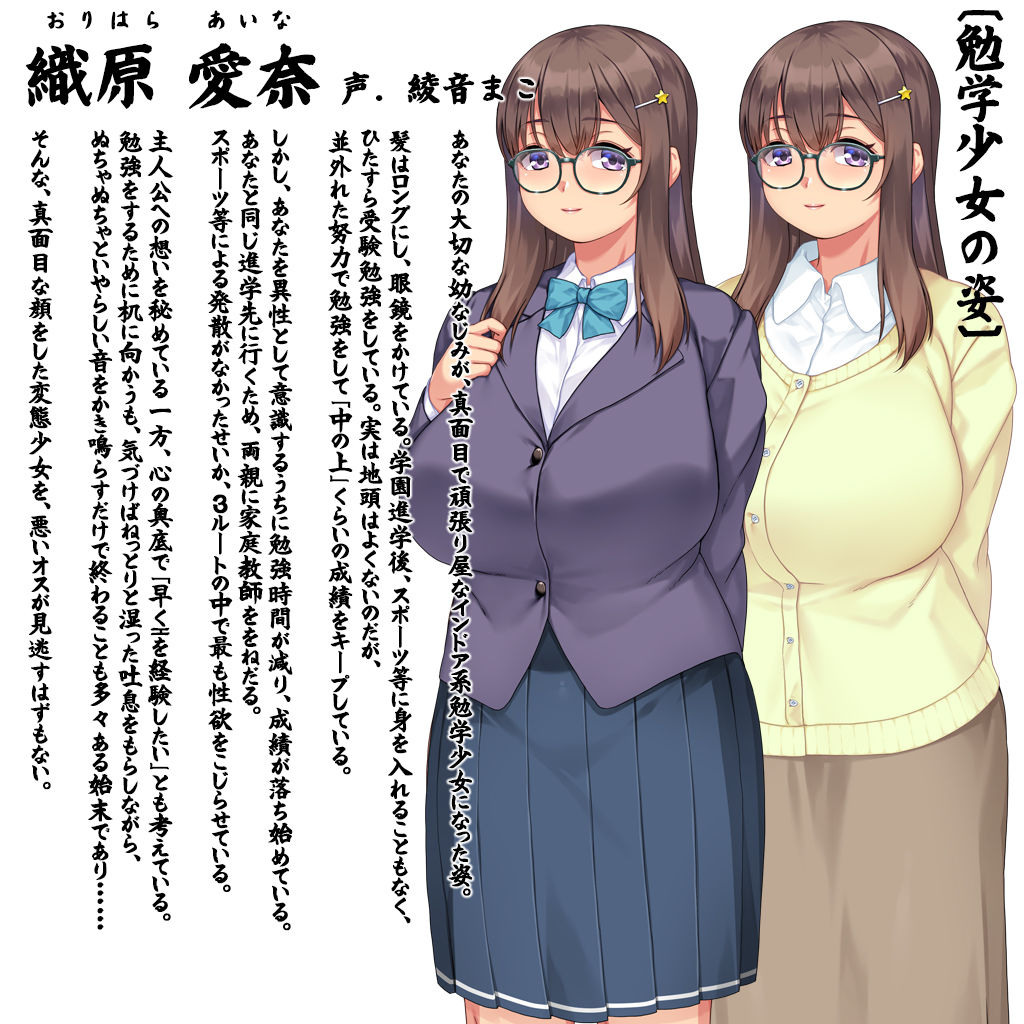 変わりゆく彼女 〜幼馴染はどうあがいても寝取られる〜