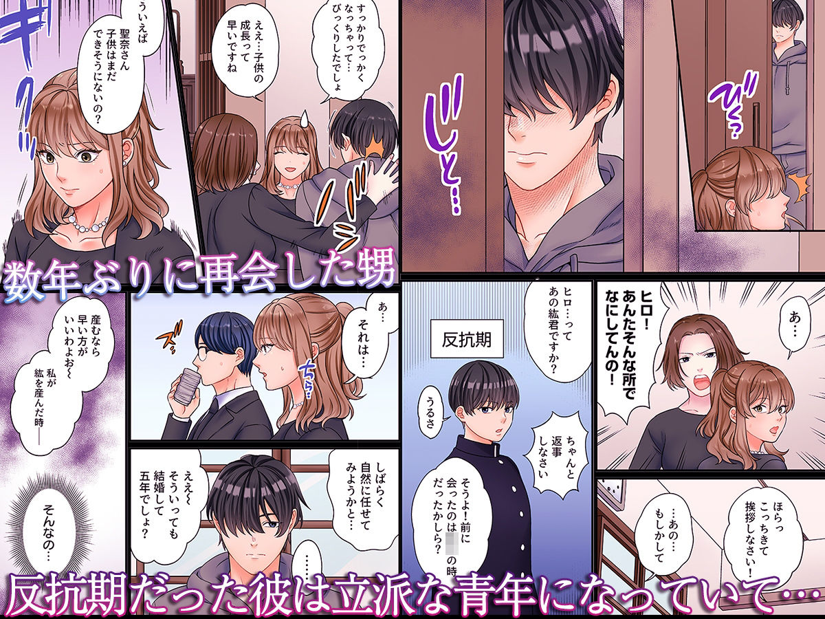 ヤンデレ甥にメス堕ちした人妻〜子宮が火照る執着愛撫〜(フルカラー) 1