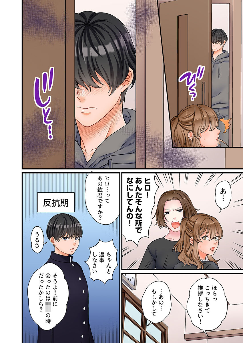 ヤンデレ甥にメス堕ちした人妻〜子宮が火照る執着愛撫〜(フルカラー) 1