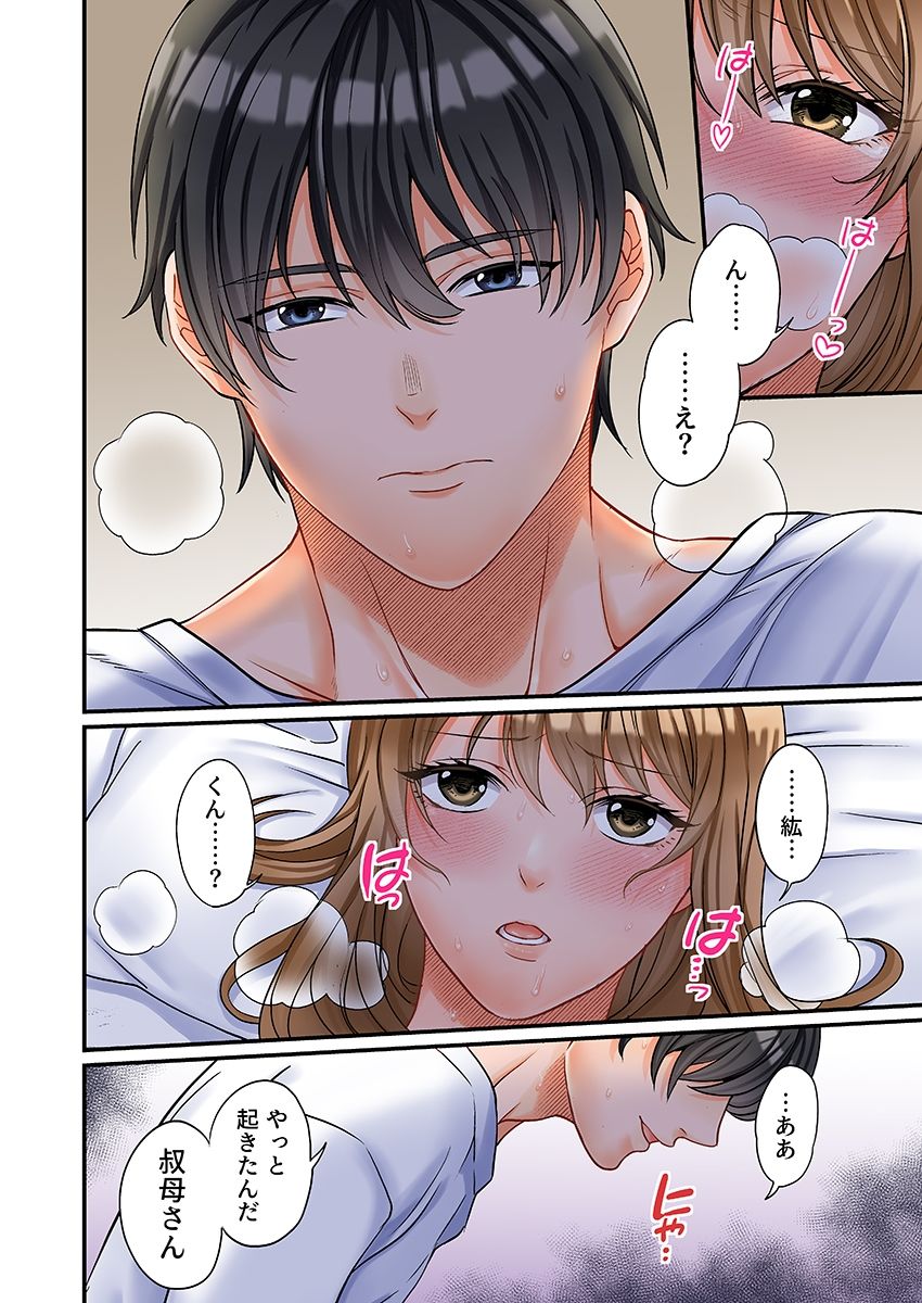 ヤンデレ甥にメス堕ちした人妻〜子宮が火照る執着愛撫〜(フルカラー) 1