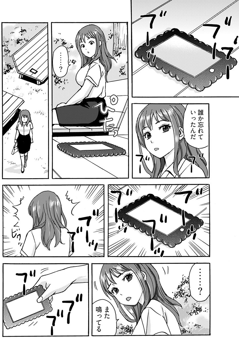 ヤレちゃう！絶倫アプリ -SNSで公開生調教された女